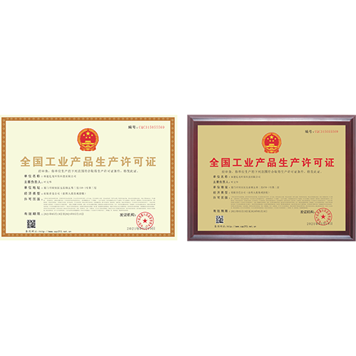 工業(yè)產品生產許可證